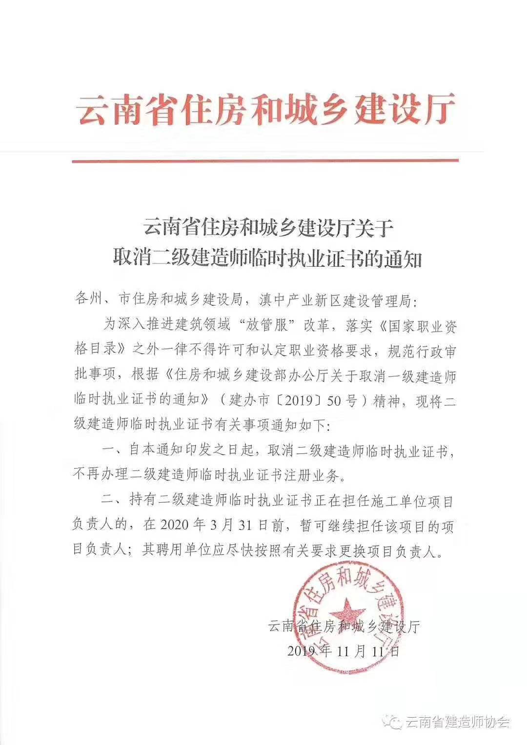 云南关于取消二建临时执业证书通知.jpg