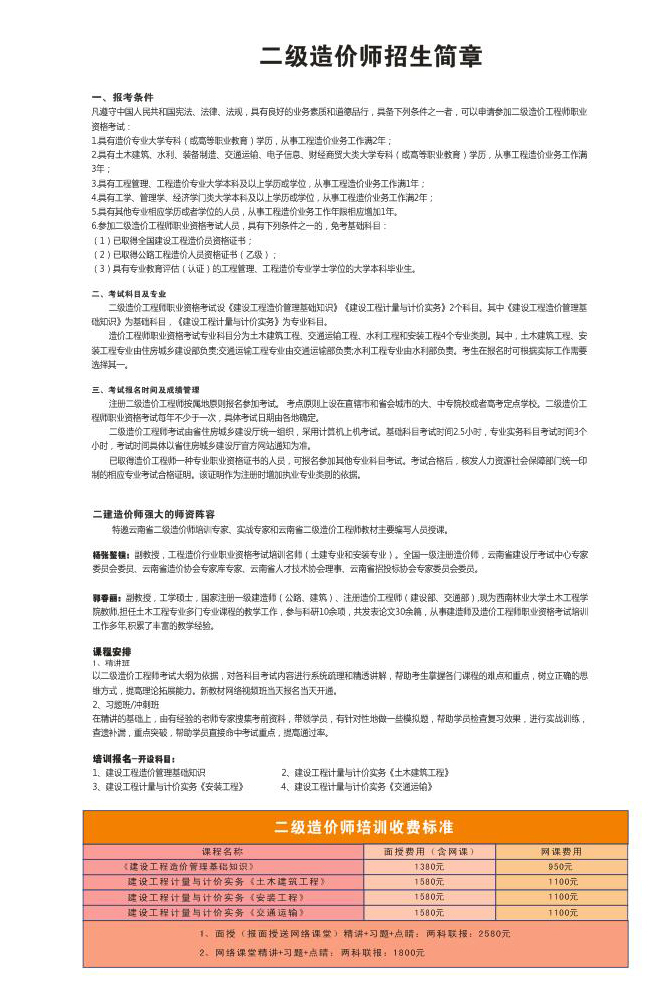 二级造价师招生简章.jpg