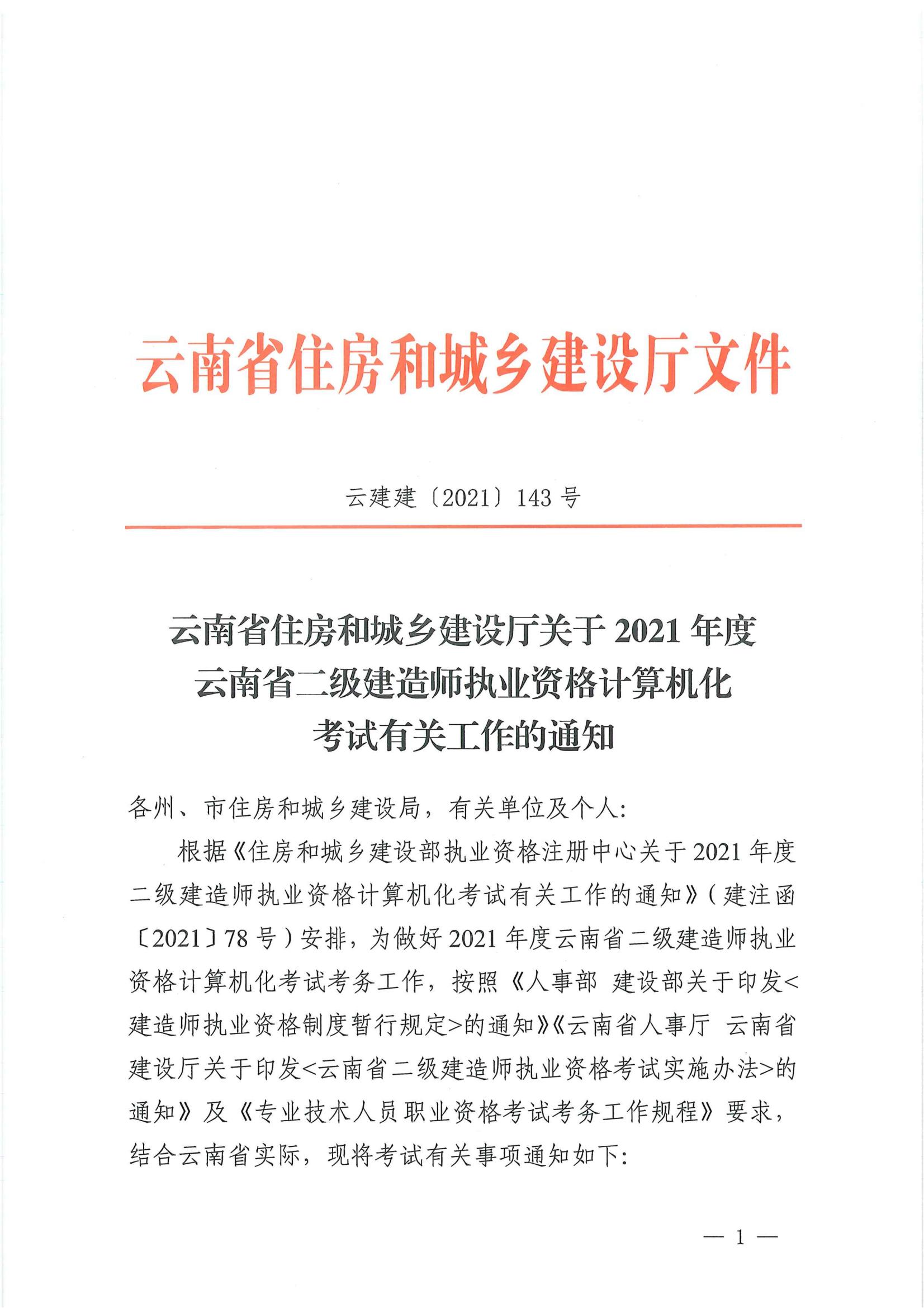 21年二建报名公告_00.jpg