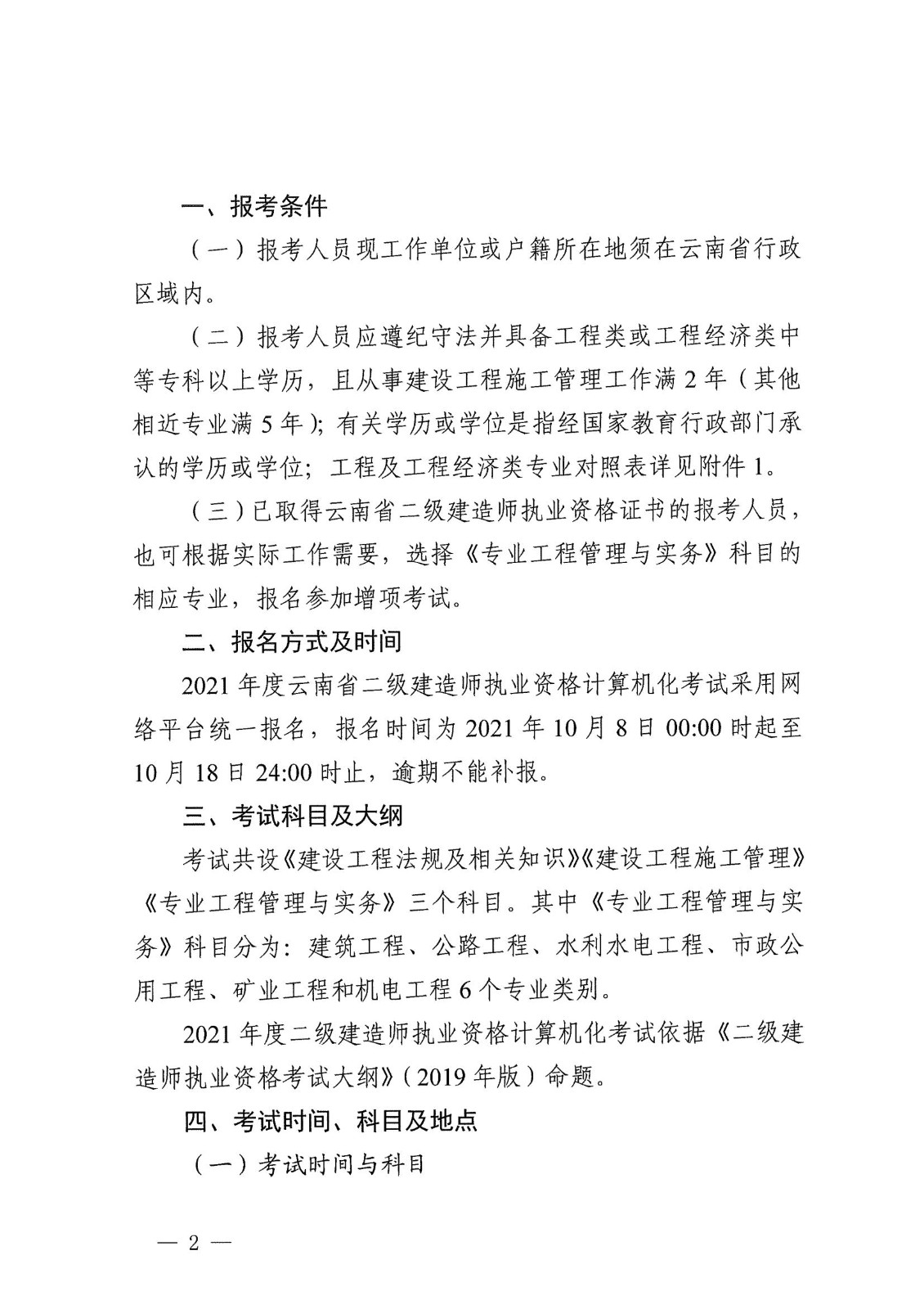21年二建报名公告_01.jpg