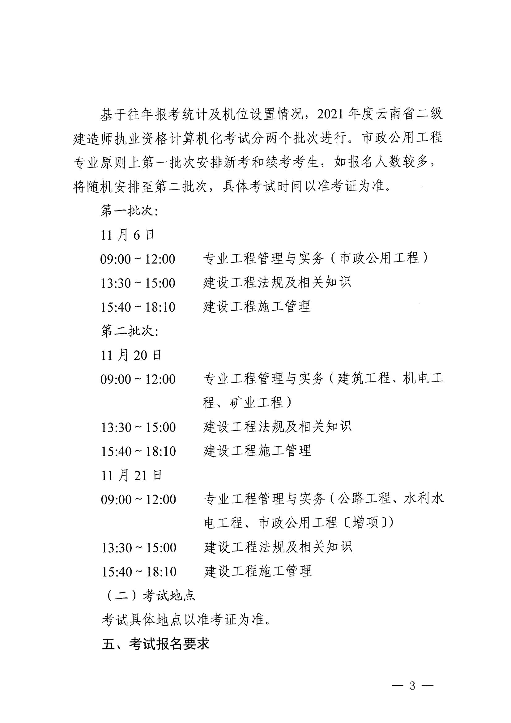 21年二建报名公告_02.jpg