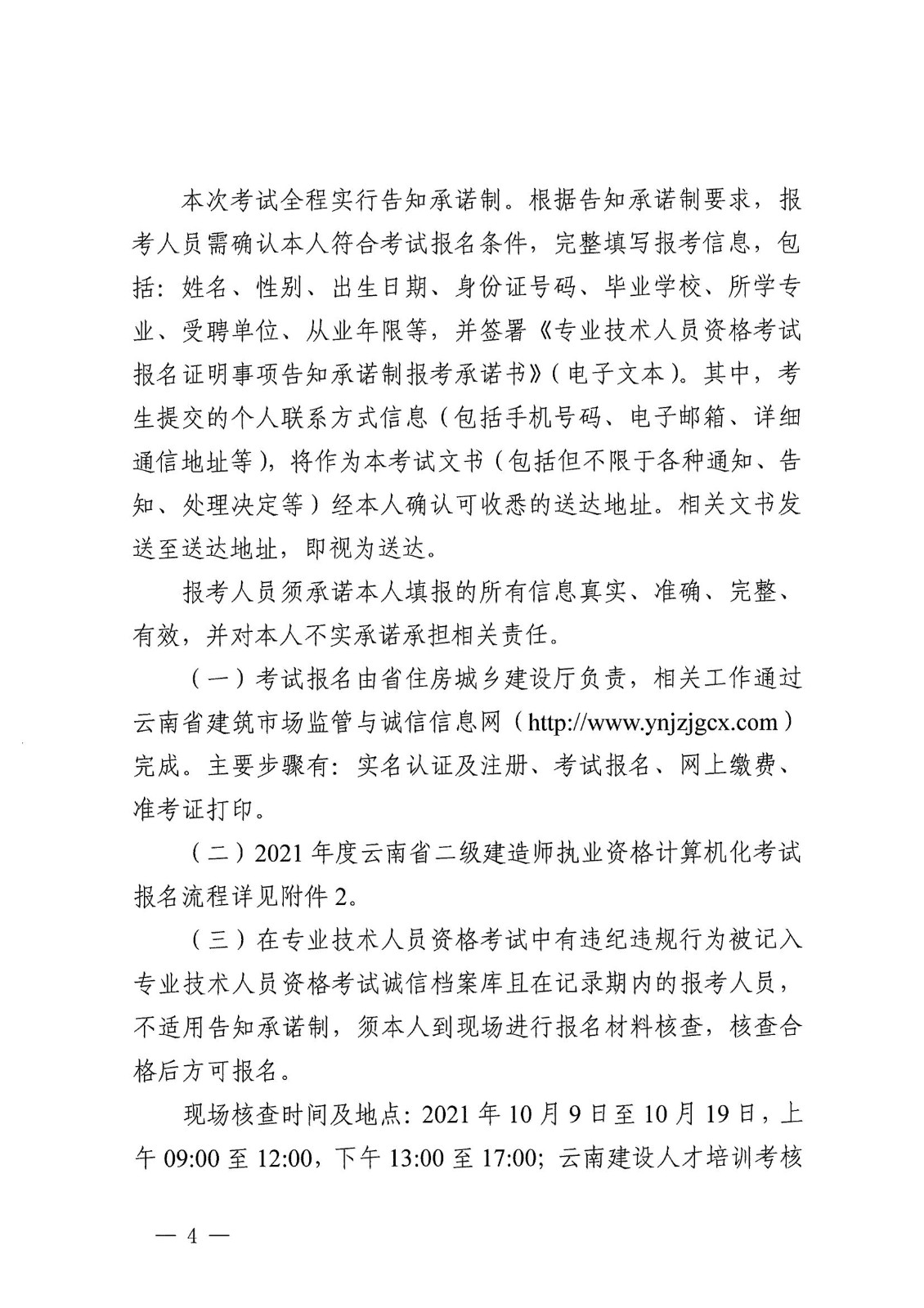 21年二建报名公告_03.jpg