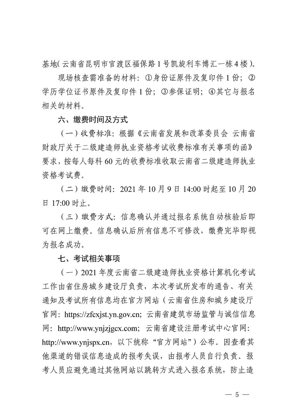 21年二建报名公告_04.jpg