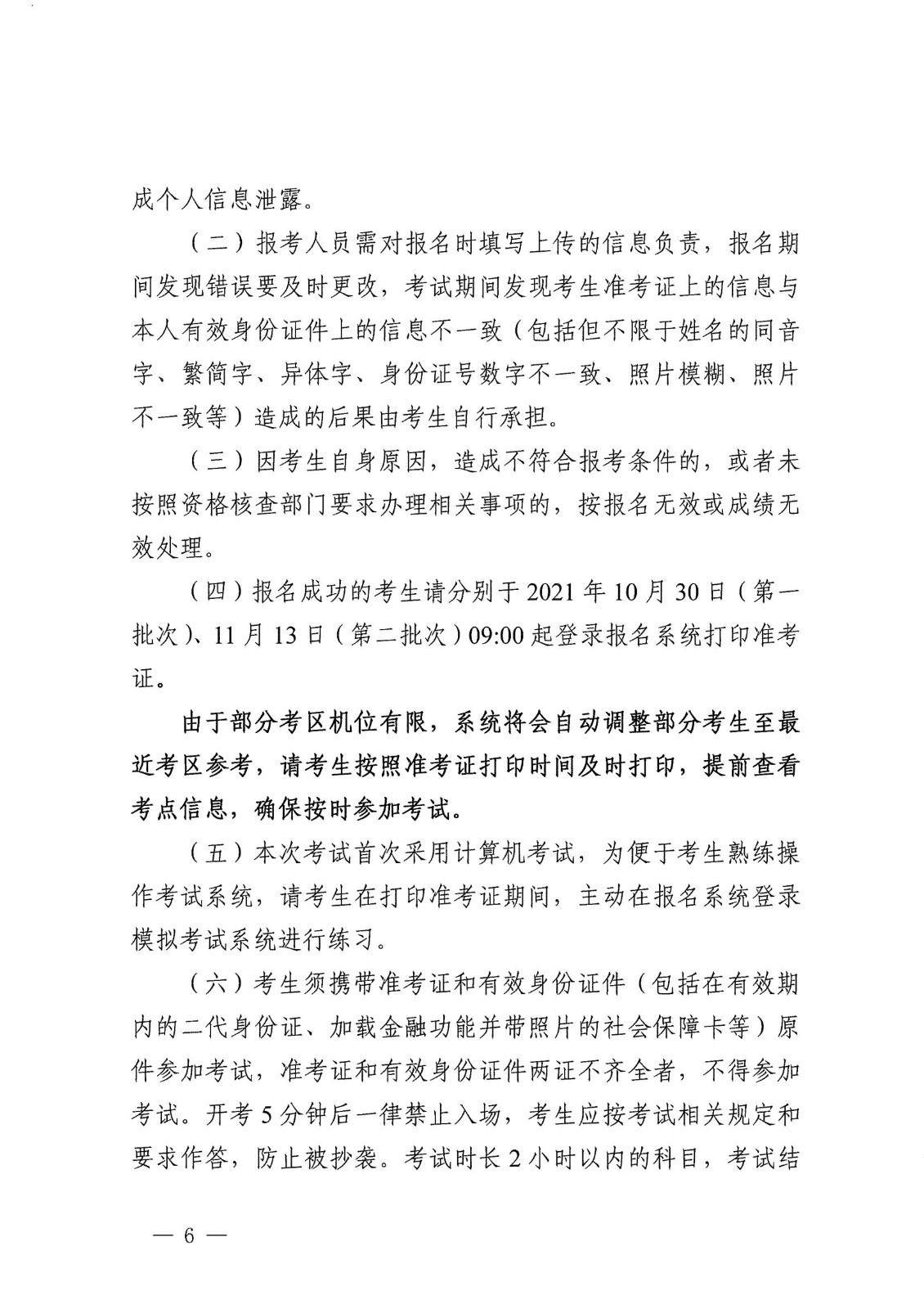 21年二建报名公告_05.jpg