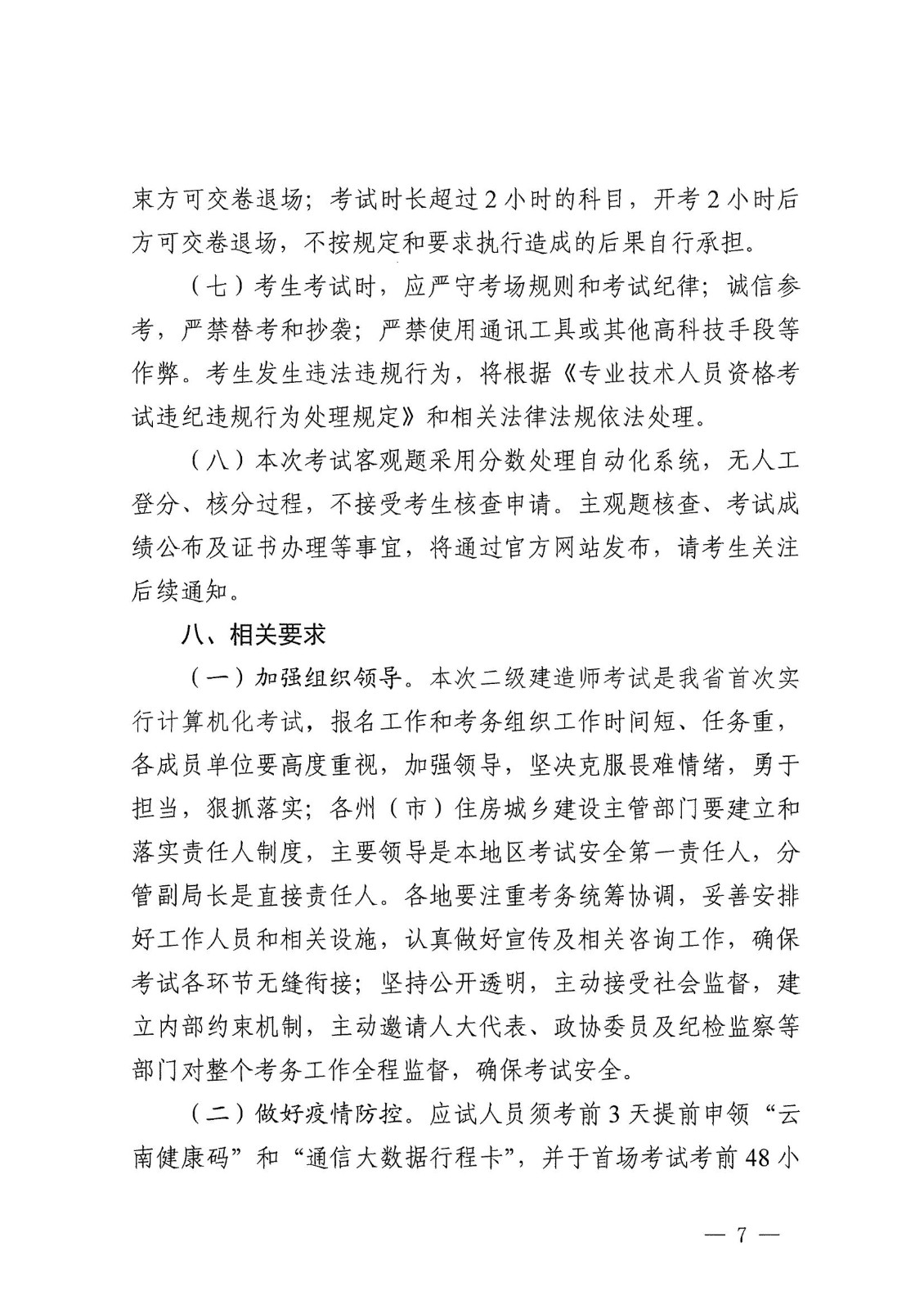 21年二建报名公告_06.jpg