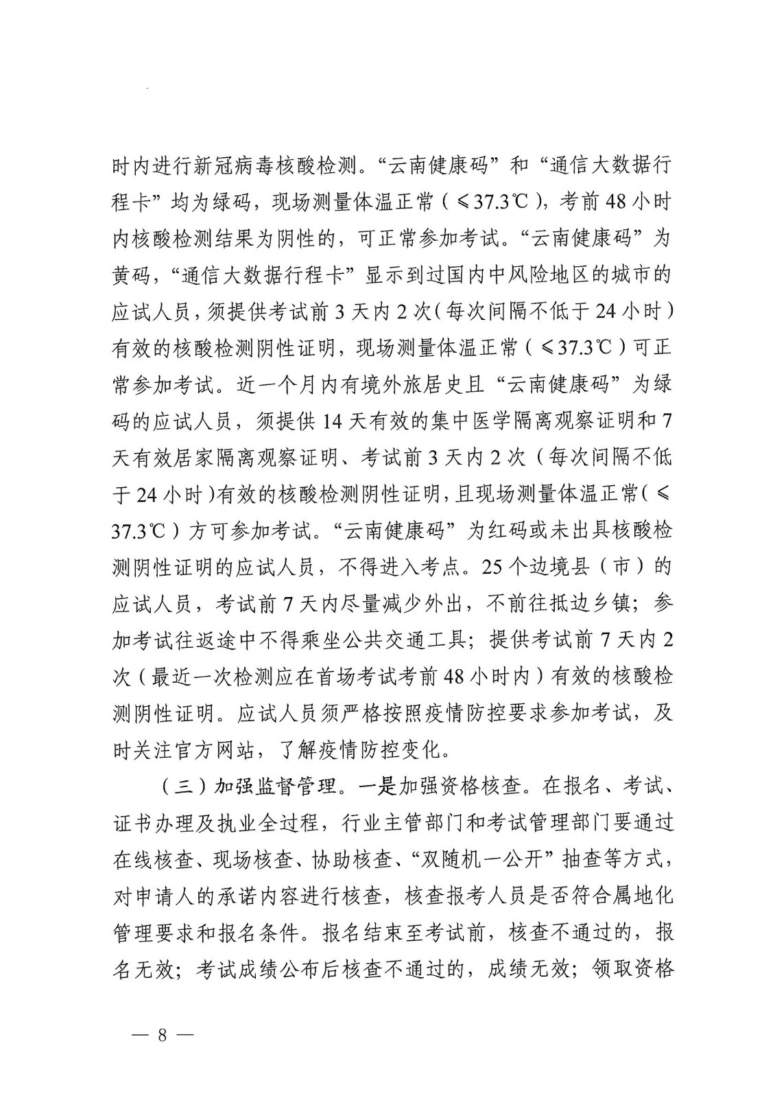 21年二建报名公告_07.jpg