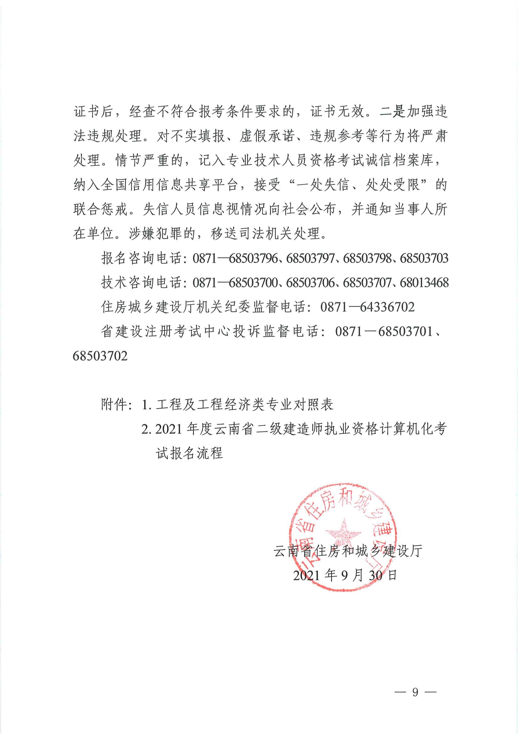 21年二建报名公告_08.jpg