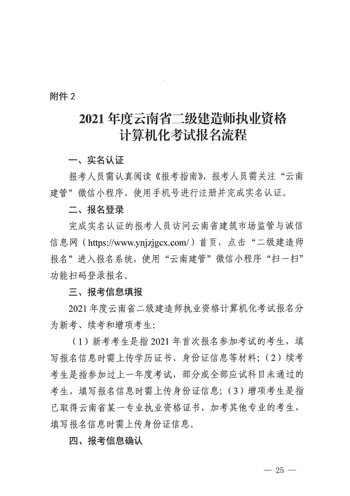 21年二建报名公告_24.jpg
