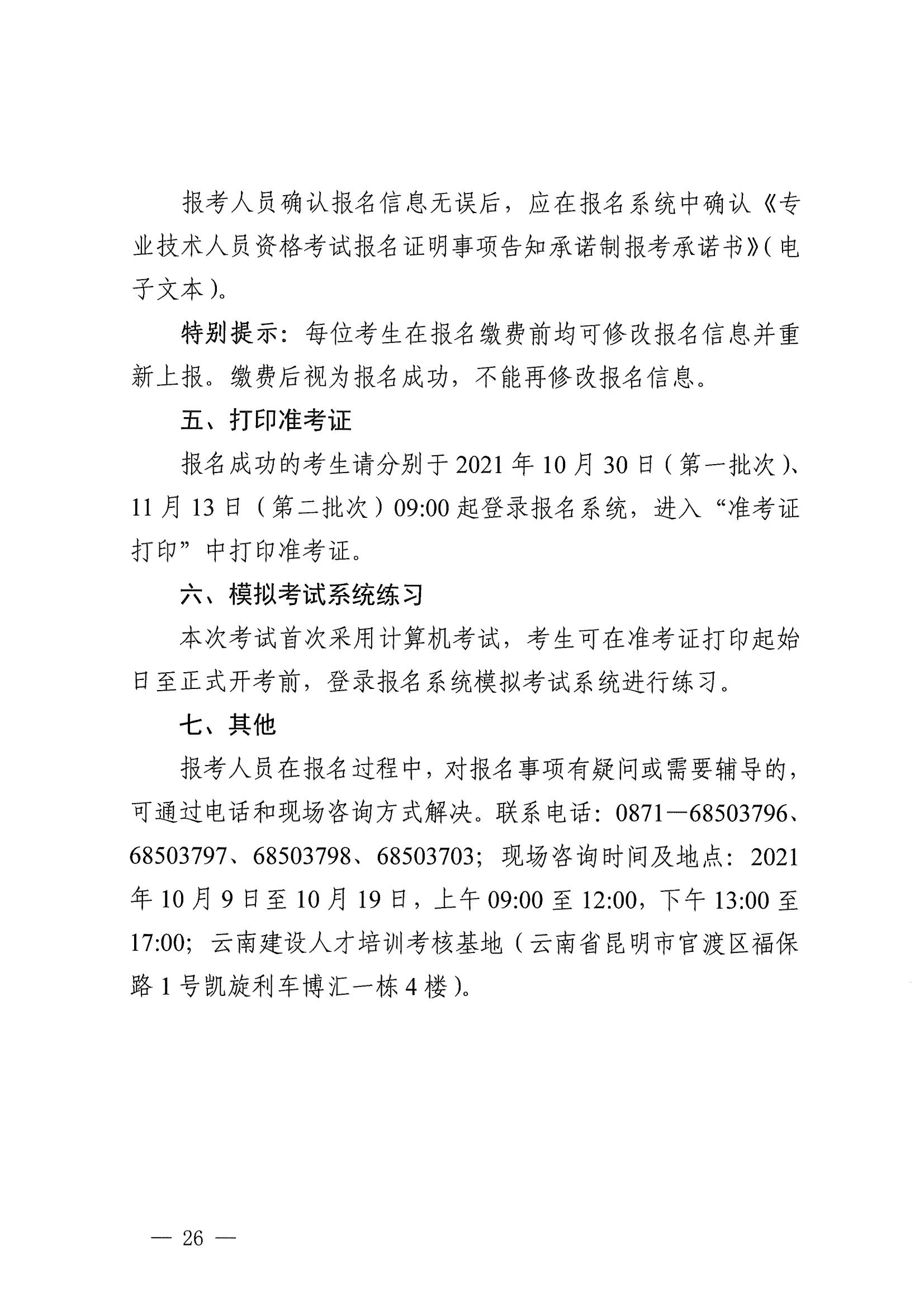 21年二建报名公告_25.jpg