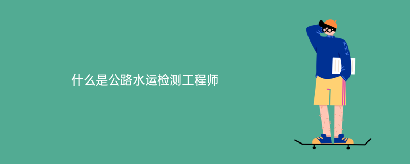 什么是公检师.png