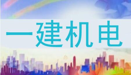 机电.jpg