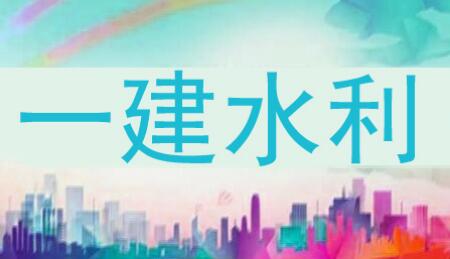 水利.jpg