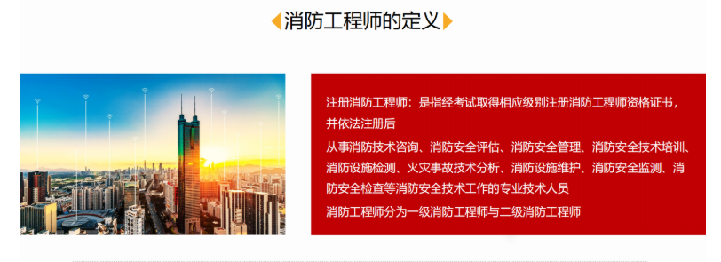 消防工程师.png