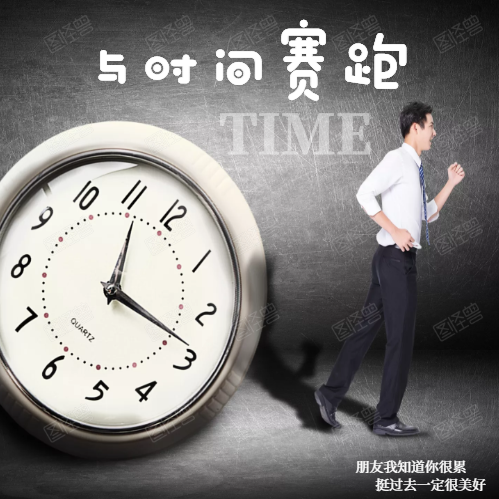 时间.png